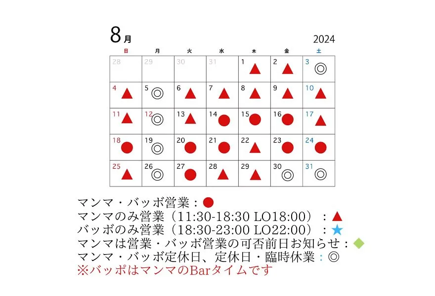 【8月の営業カレンダー】