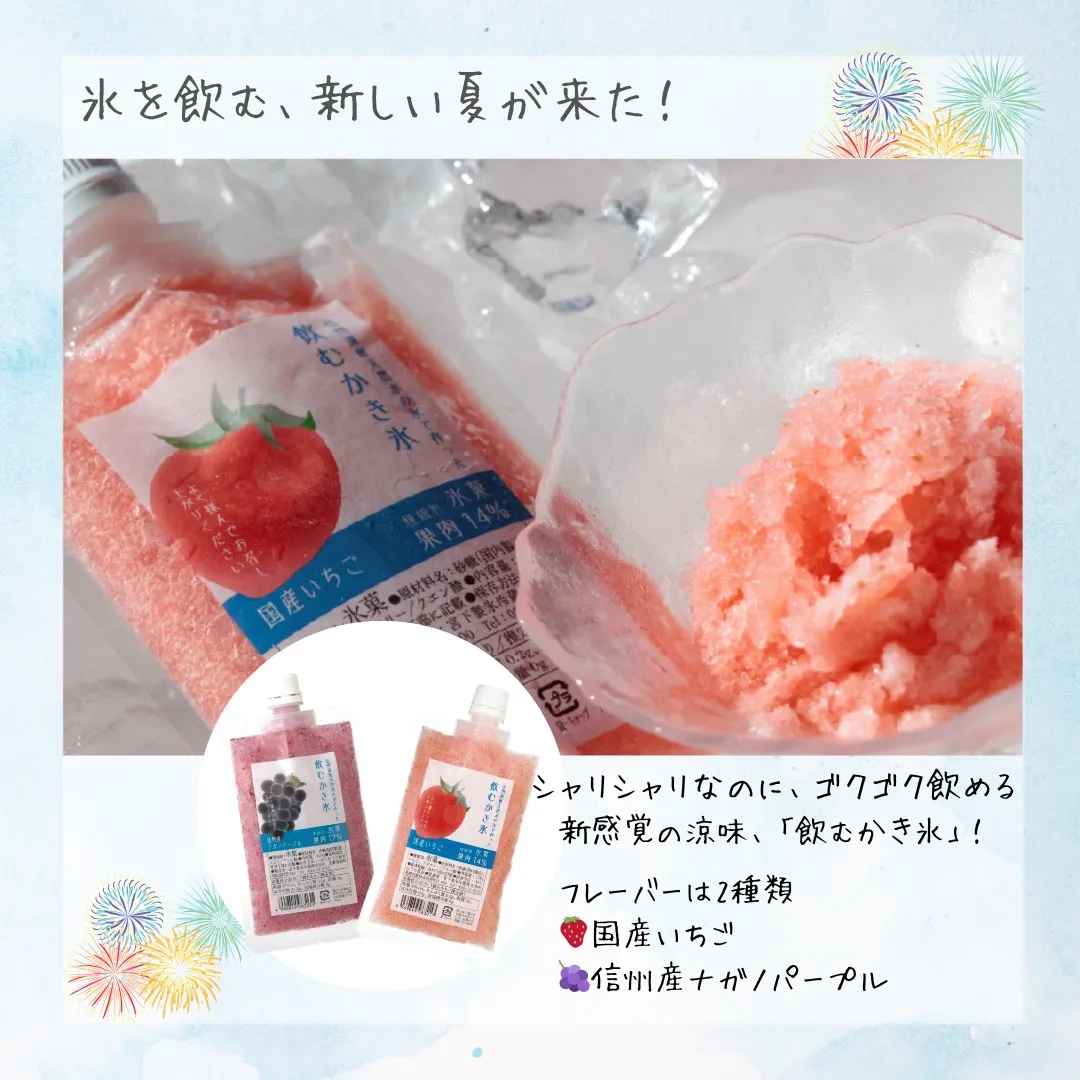 【氷を飲む！新しい夏が来た】