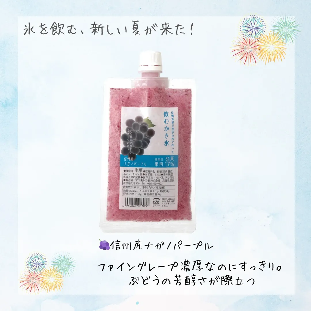 【氷を飲む!新しい夏が来た】