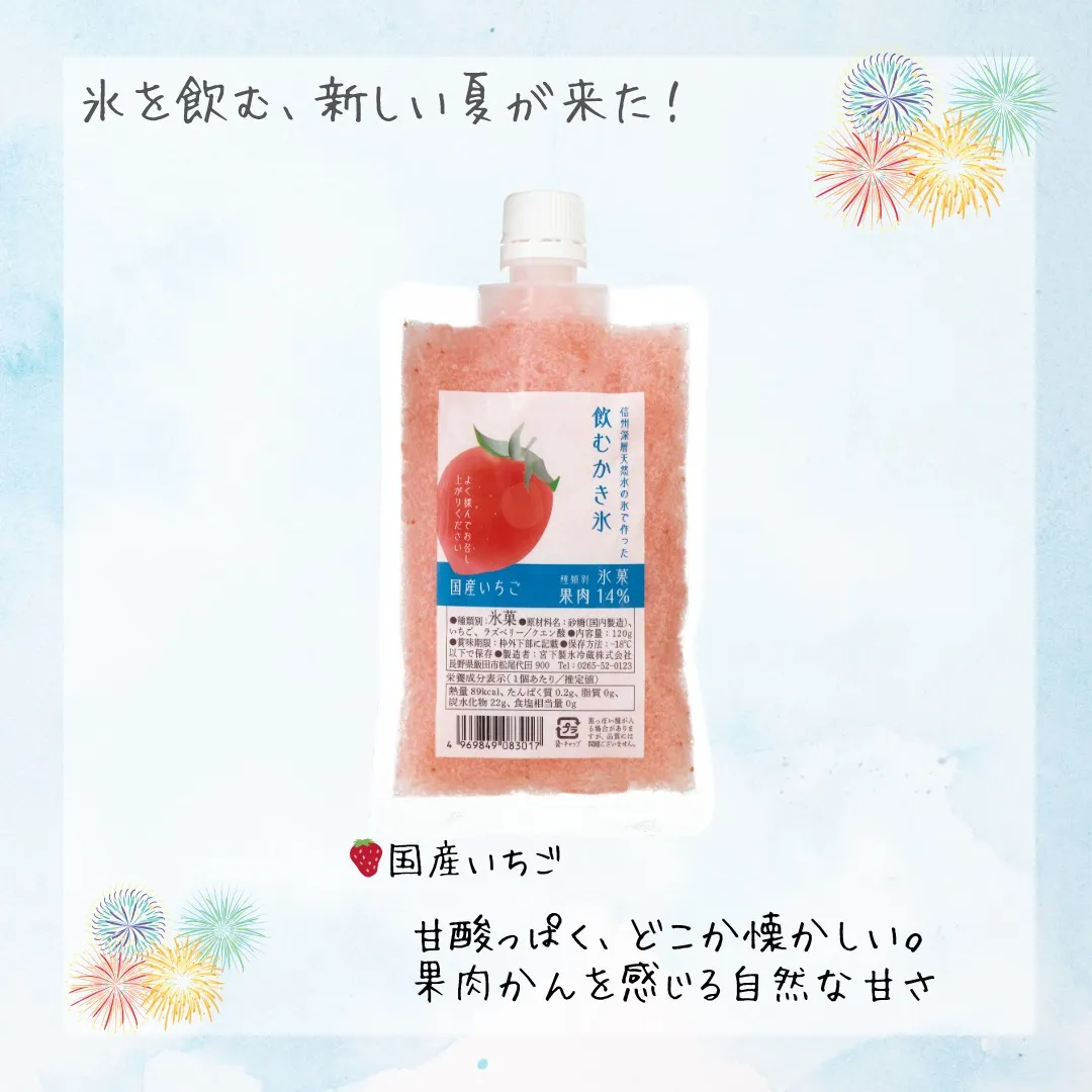 【氷を飲む!新しい夏が来た】