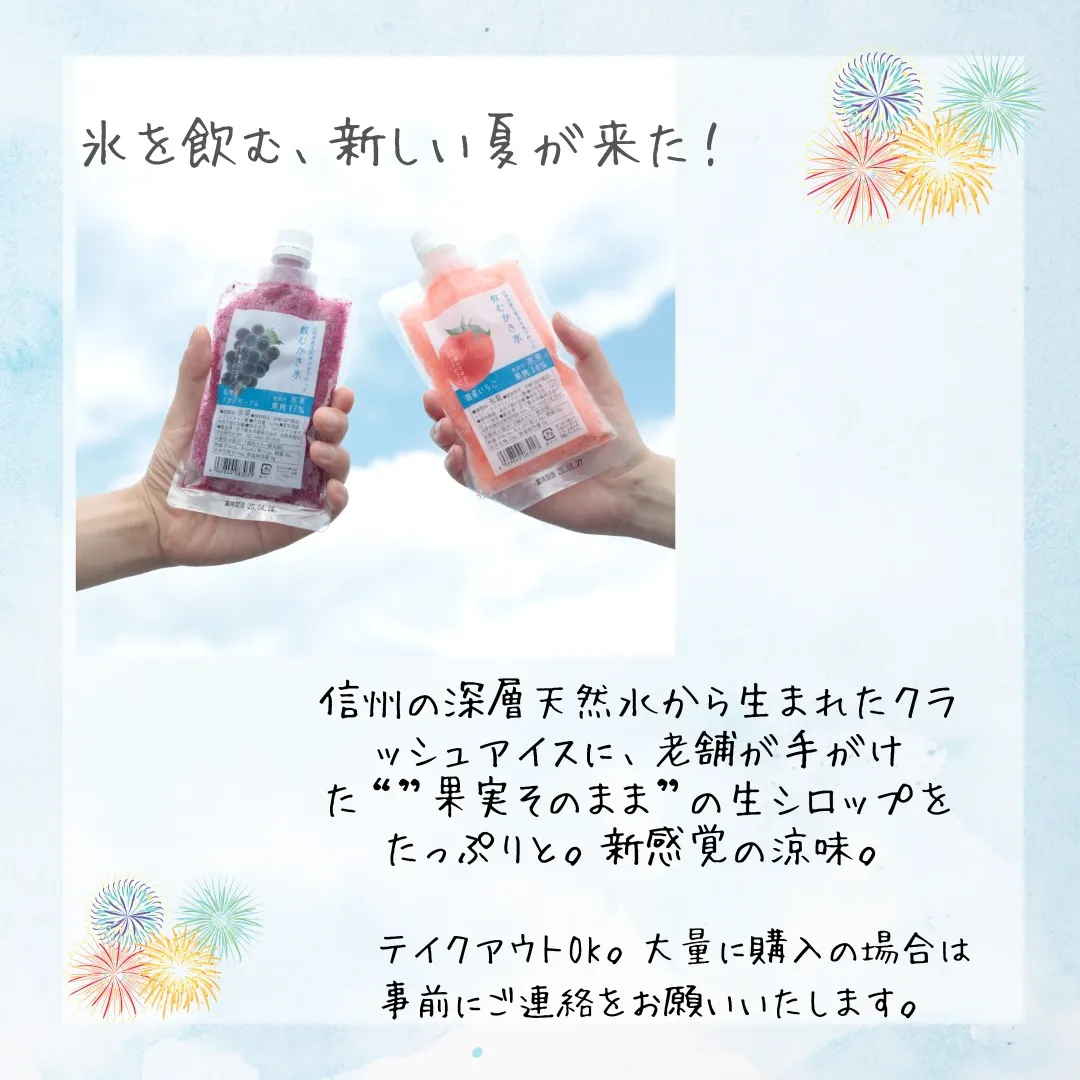 【氷を飲む!新しい夏が来た】