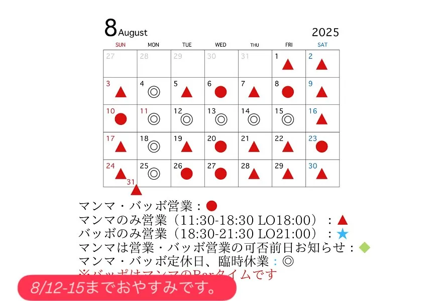 【お盆やすみ】