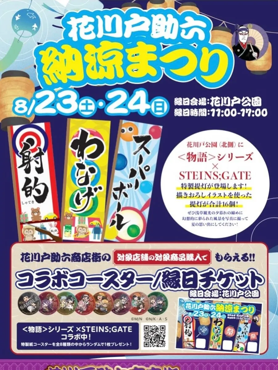 【花川戸助六商店街　納涼まつり】