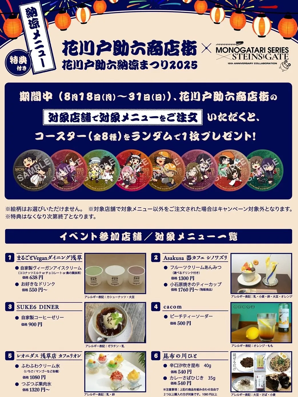 【花川戸助六商店街 納涼まつり】