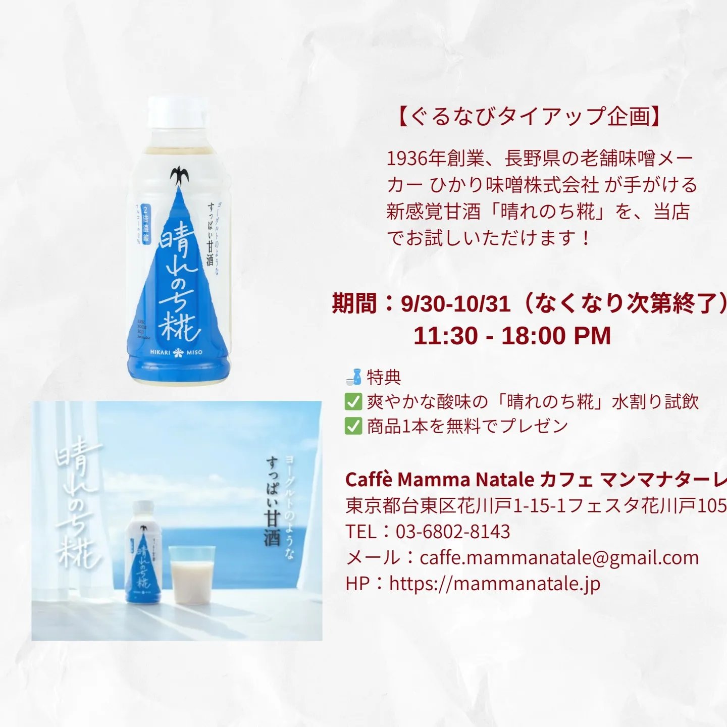 📢 明日からスタート！