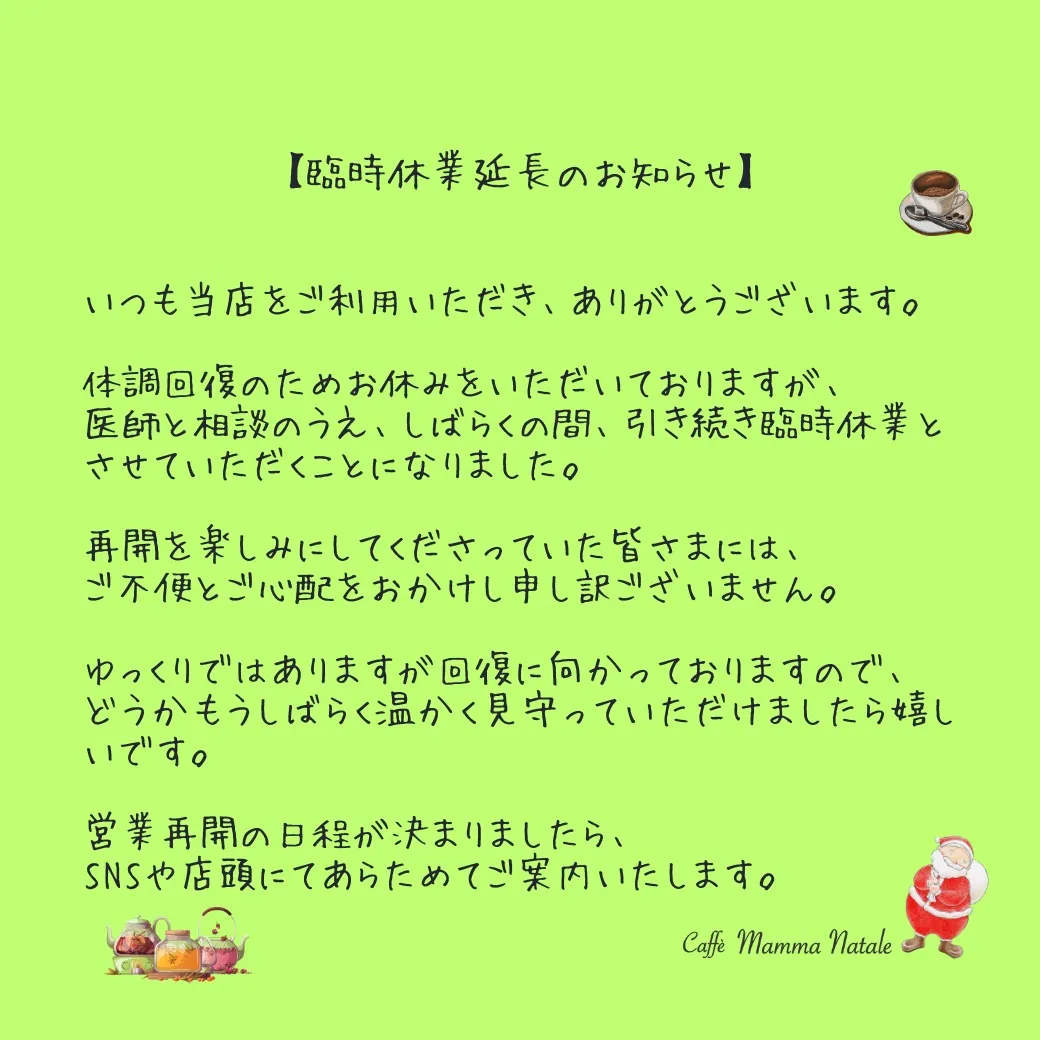 【臨時休業 延長のお知らせ】