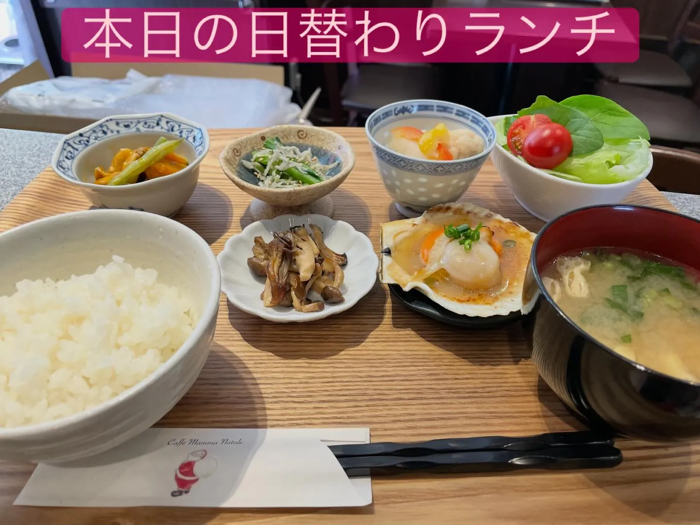 【本日の日替わりランチ】