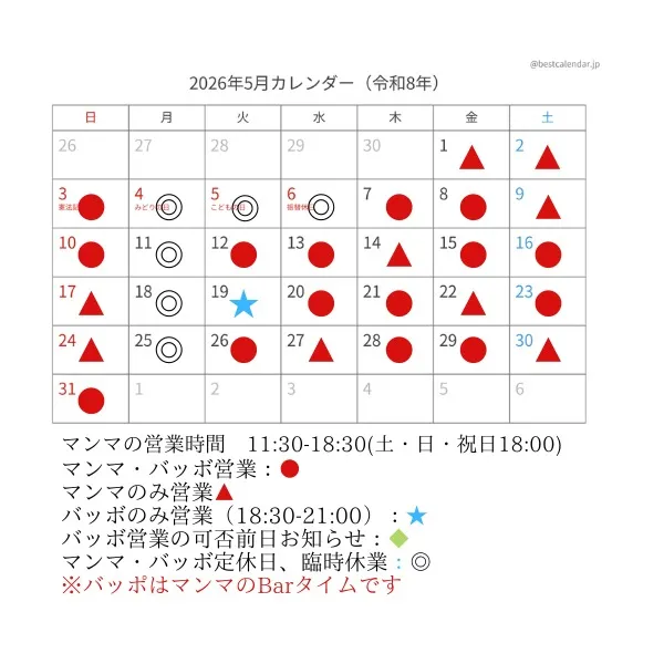 【5月の営業日】