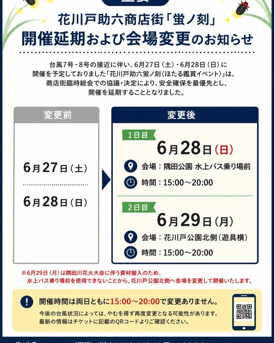 【重要なお知らせ】