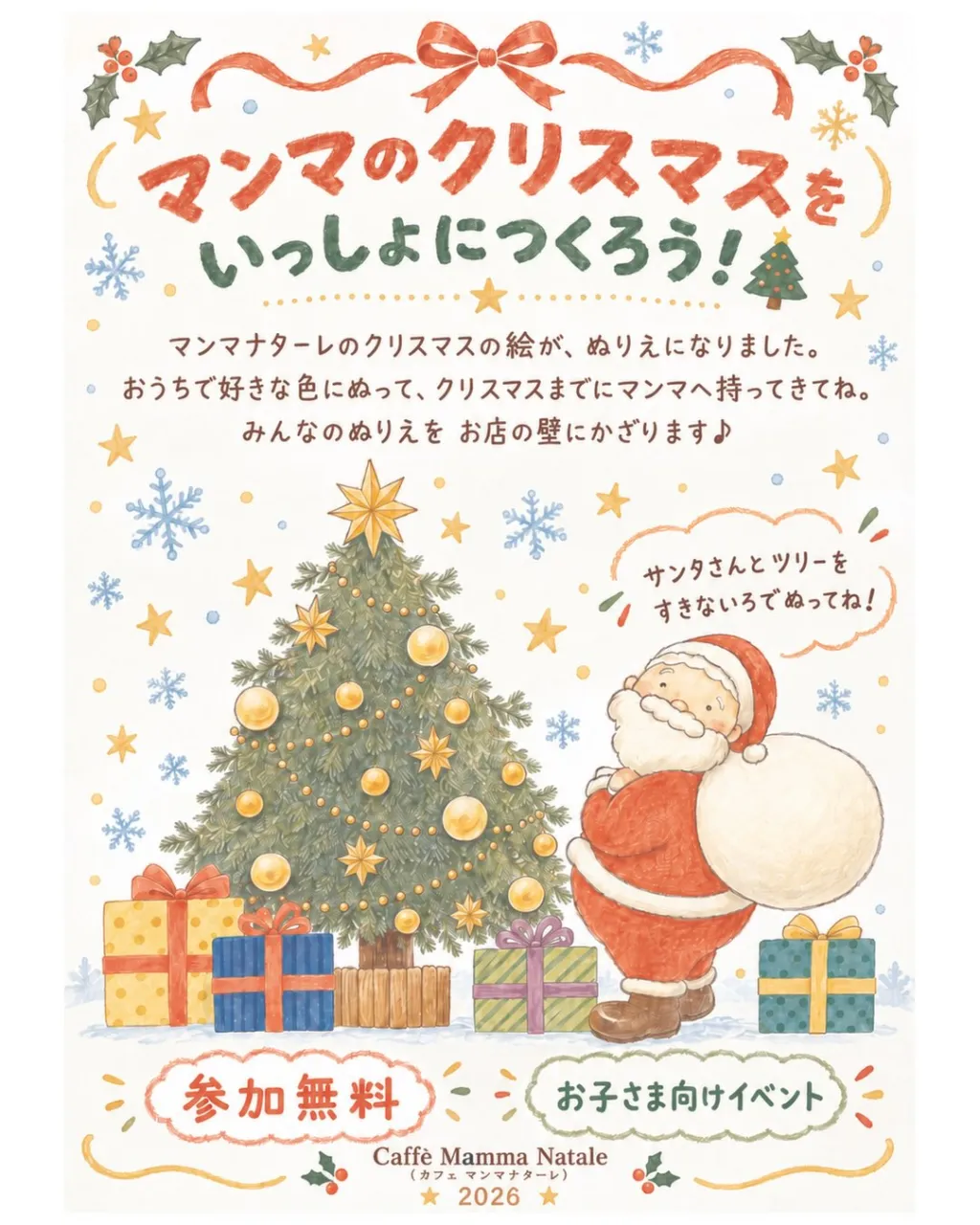 【🎃 ハロウィンの次のお楽しみは…🎄】