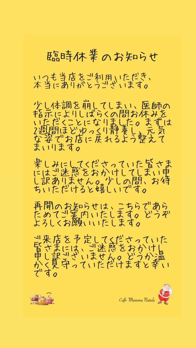 【臨時休業のお知らせ】